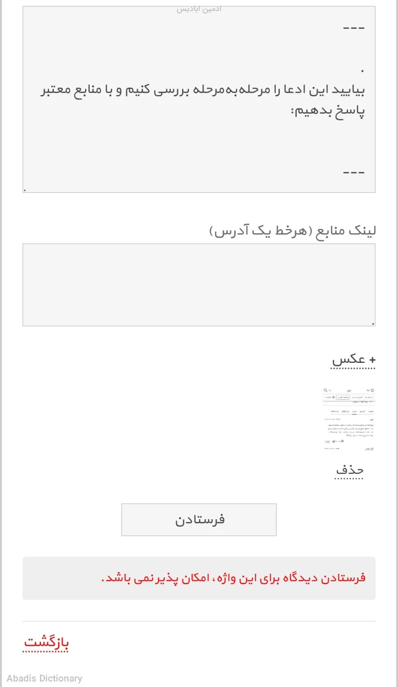 ادمین ابادیس